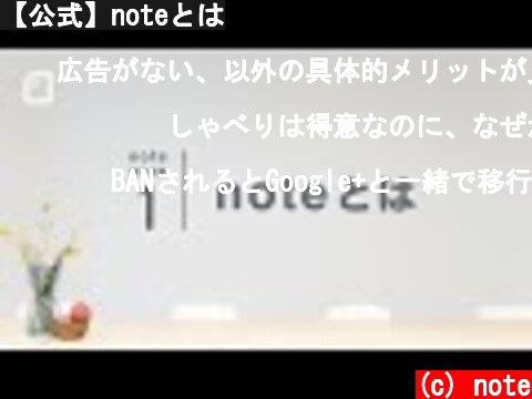 (c) note 【公式】noteとは 【公式】noteとは (c) note